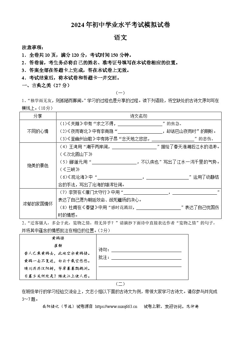 14，2024年山西省晋城市沁水县多校中考二模语文试题01