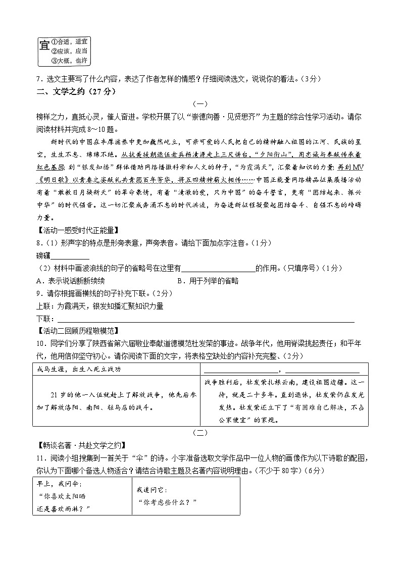 14，2024年山西省晋城市沁水县多校中考二模语文试题03