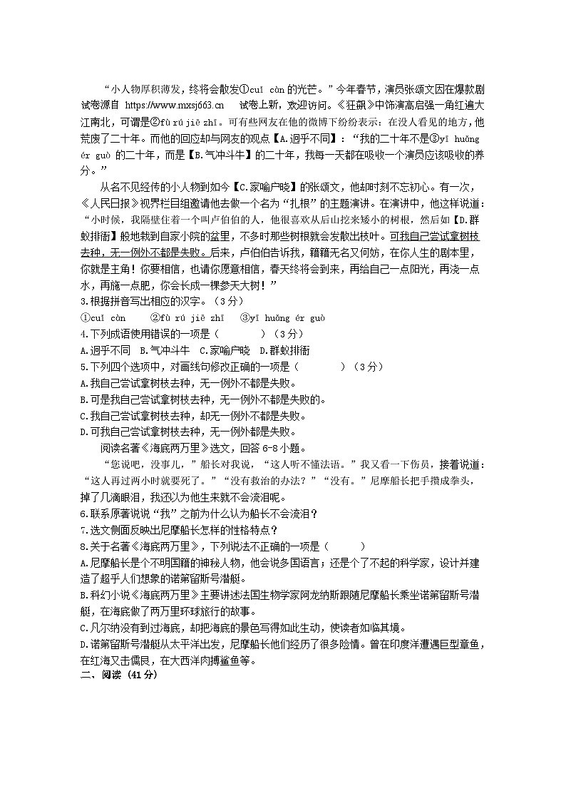 22，广东省清远市阳山县2023-2024学年七年级下学期期末模拟教学质量检查语文试题02