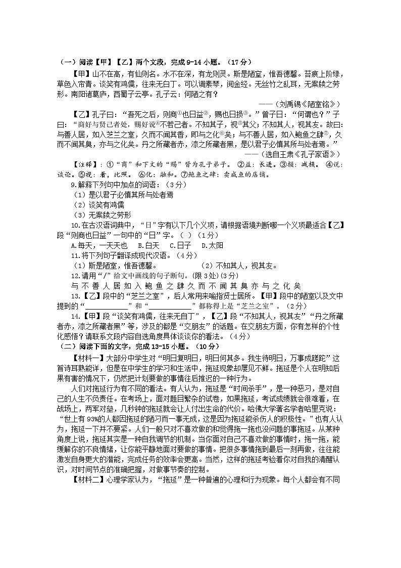 22，广东省清远市阳山县2023-2024学年七年级下学期期末模拟教学质量检查语文试题03