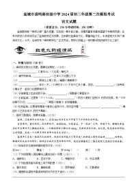 24，2024年江苏省盐城市两校联考中考二模语文试题