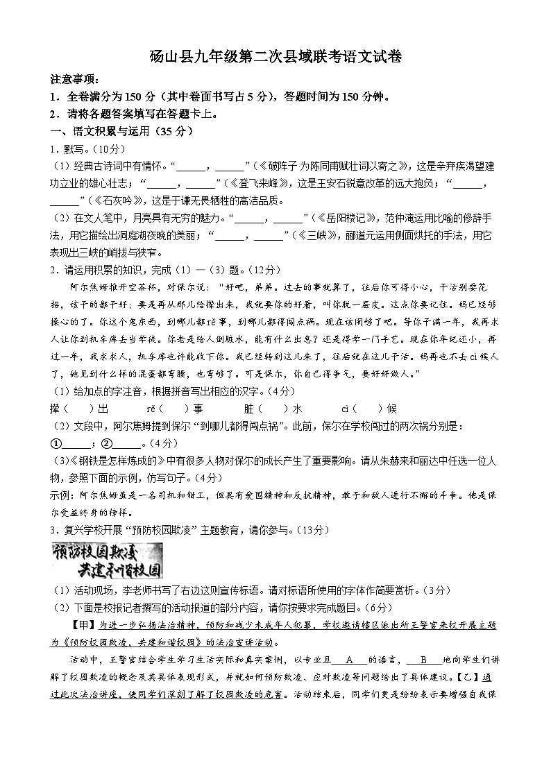 26，2024年安徽省宿州市砀山县县域联考中考二模语文试题01