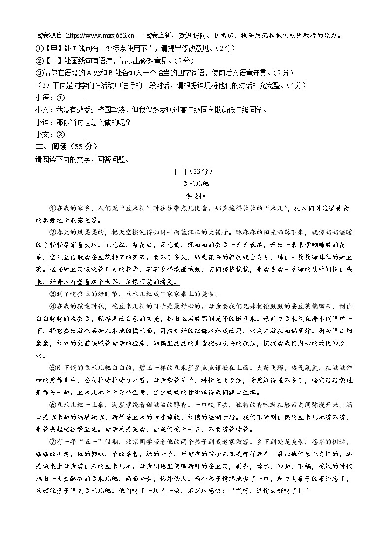 26，2024年安徽省宿州市砀山县县域联考中考二模语文试题02