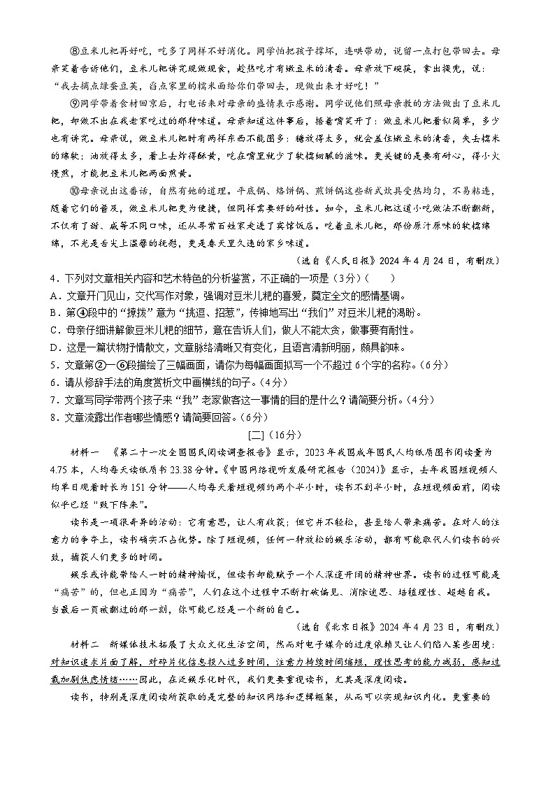 26，2024年安徽省宿州市砀山县县域联考中考二模语文试题03