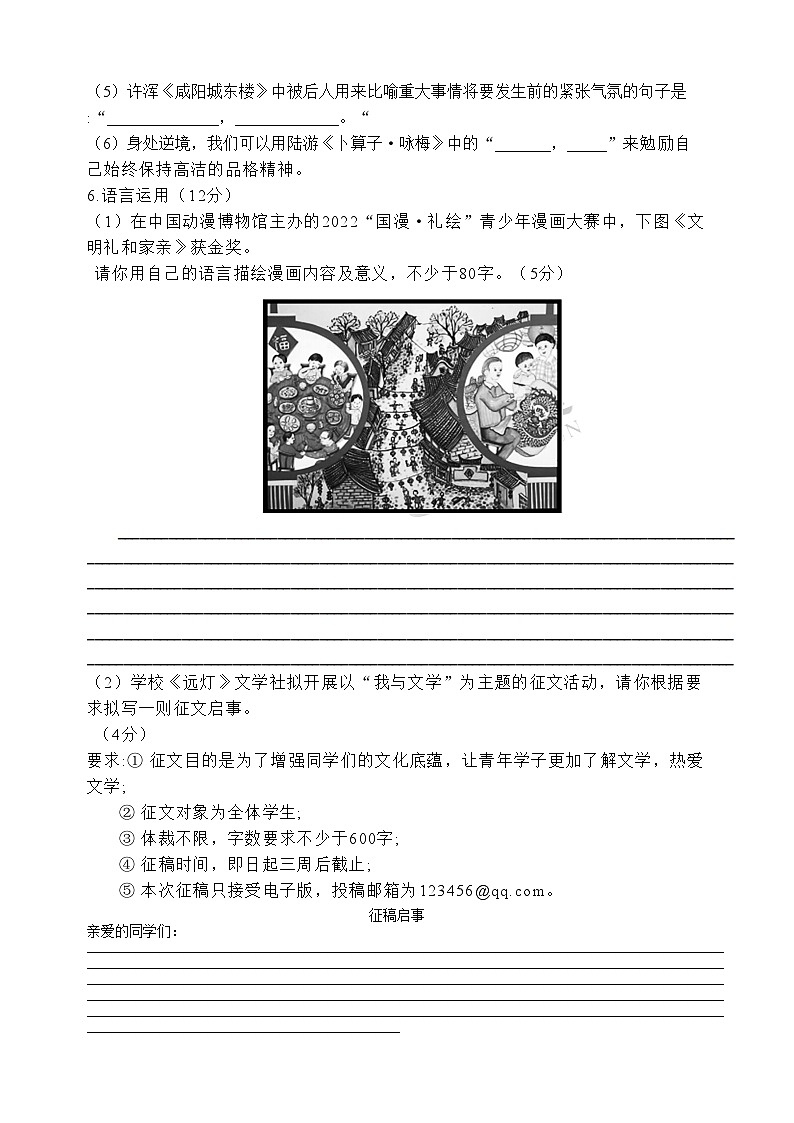 2024年四川省达州市渠县中学中考适应性考试语文测试题第2页
