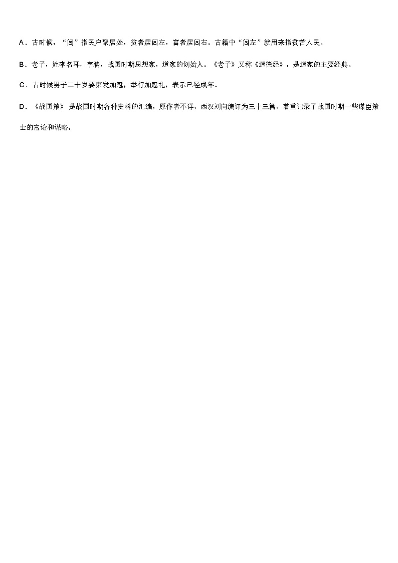 河南省南阳市南召县重点中学2024年中考语文模拟试题含解析02