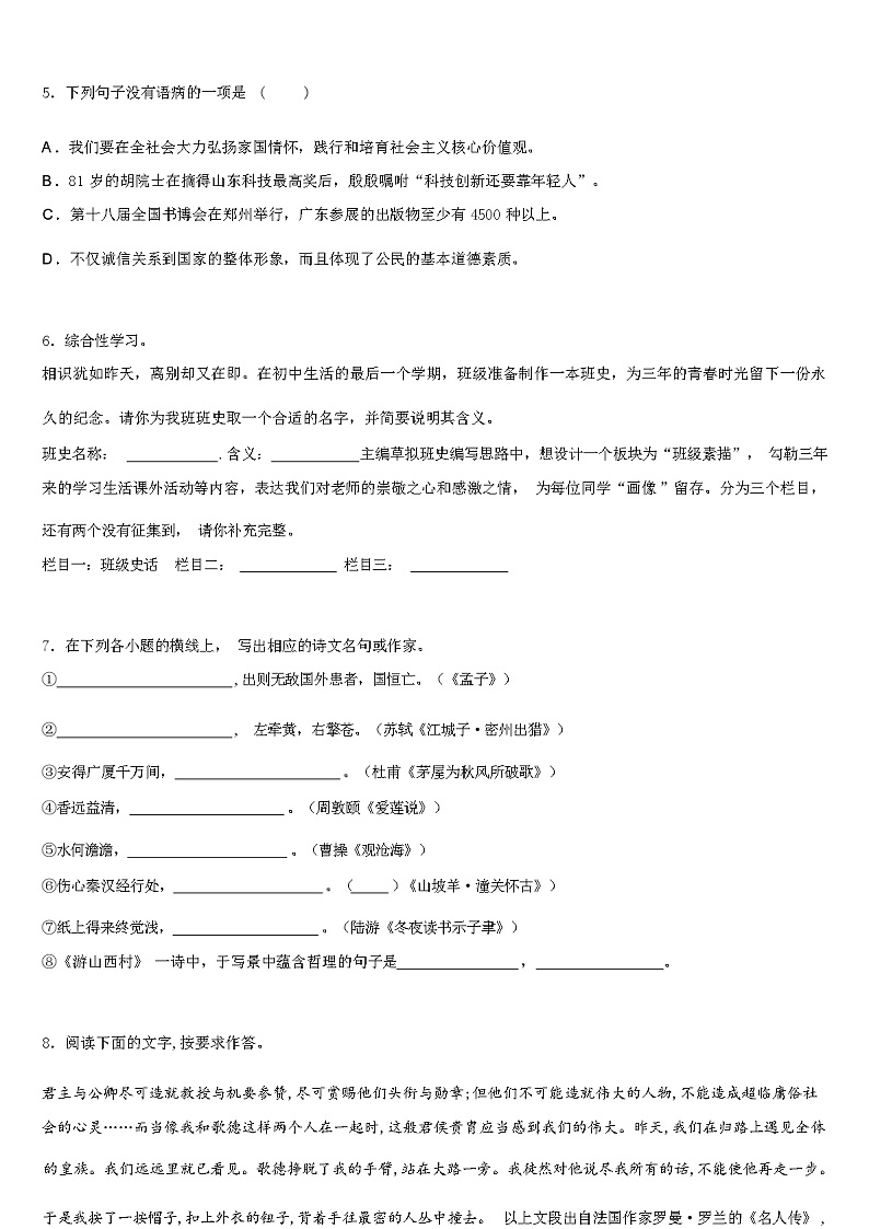 河南省南阳市南召县重点中学2024年中考语文模拟试题含解析03