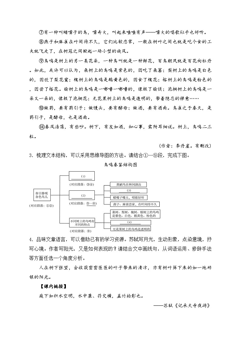 河南省安阳市2024年中考一模语文试卷(含答案)第2页