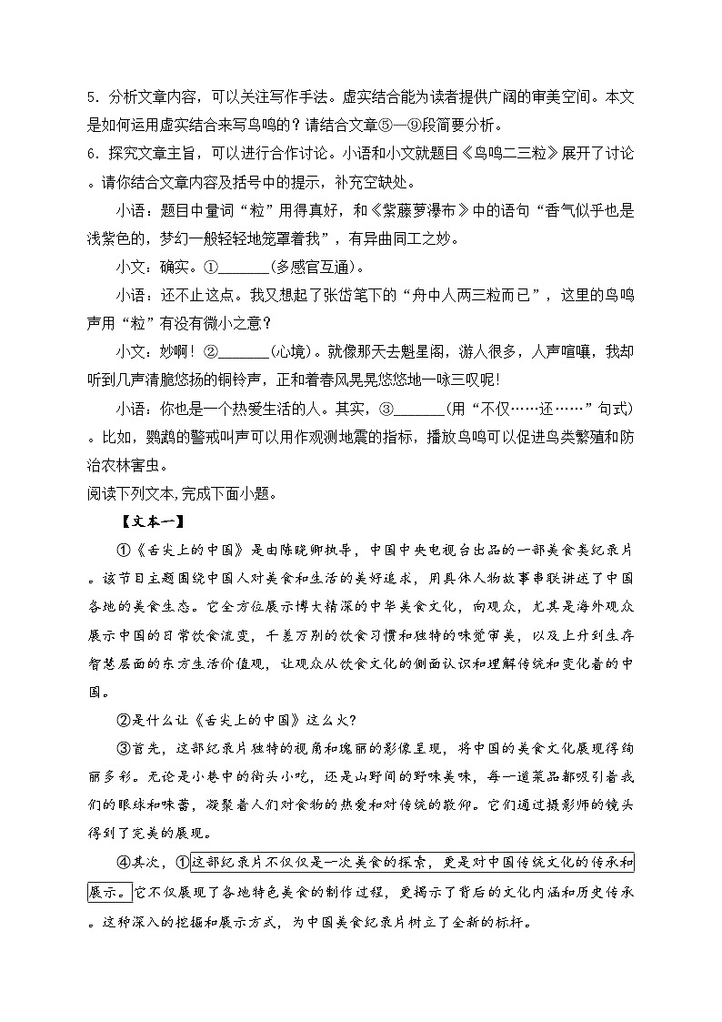 河南省安阳市2024年中考一模语文试卷(含答案)第3页