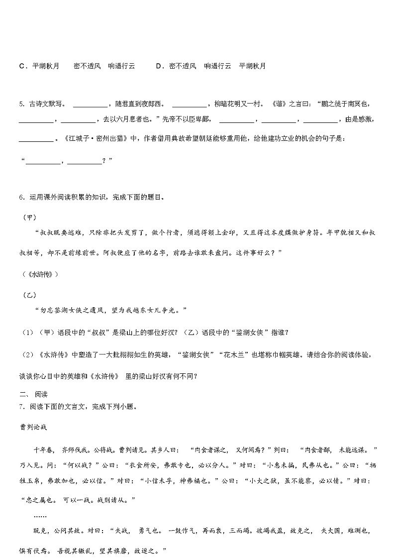 江苏省连云港市海州区新海实验中学2024年中考语文对点突破模拟试题（解析版）第3页