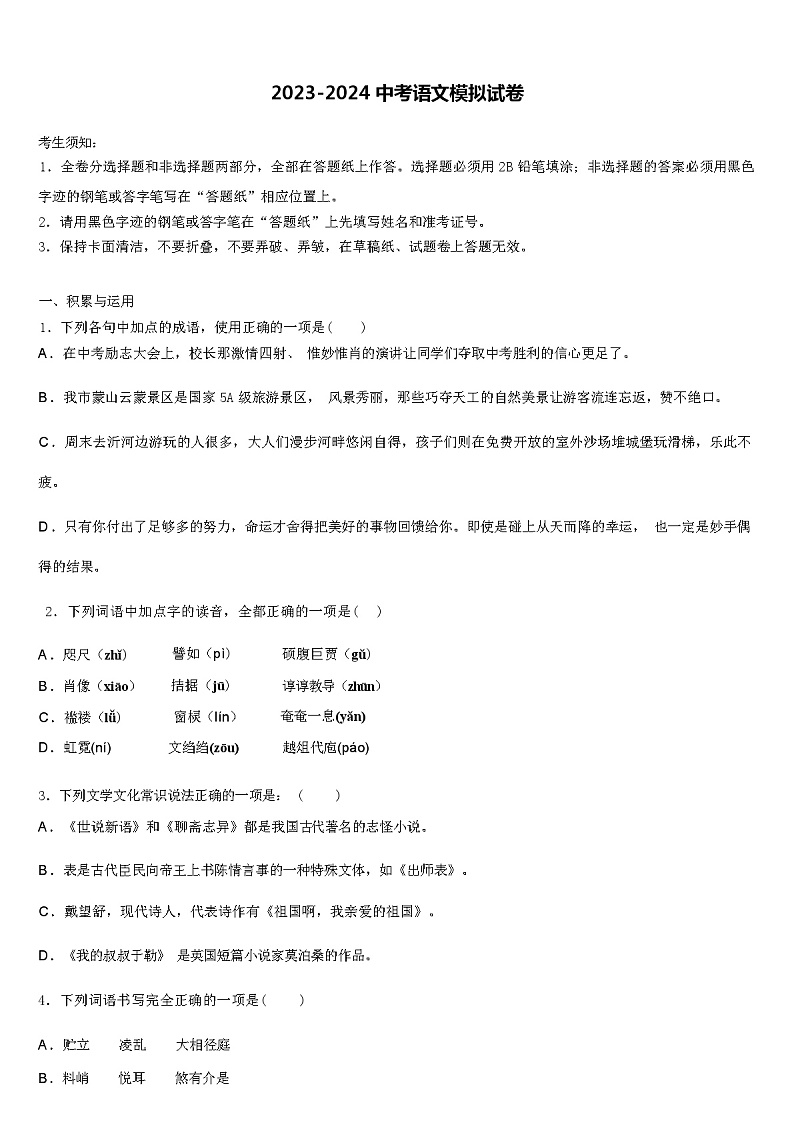 和平区天津市双菱中学2024年中考语文全真模拟试卷含解析第1页