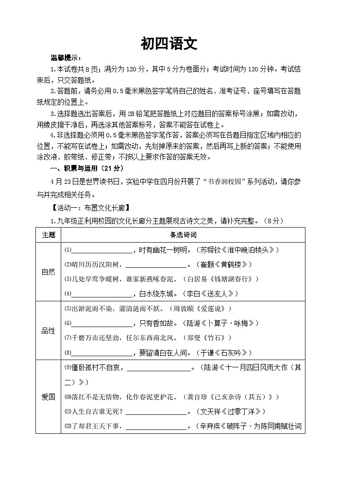 2024年山东省威海乳山市（五四制）中考一模语文试题01