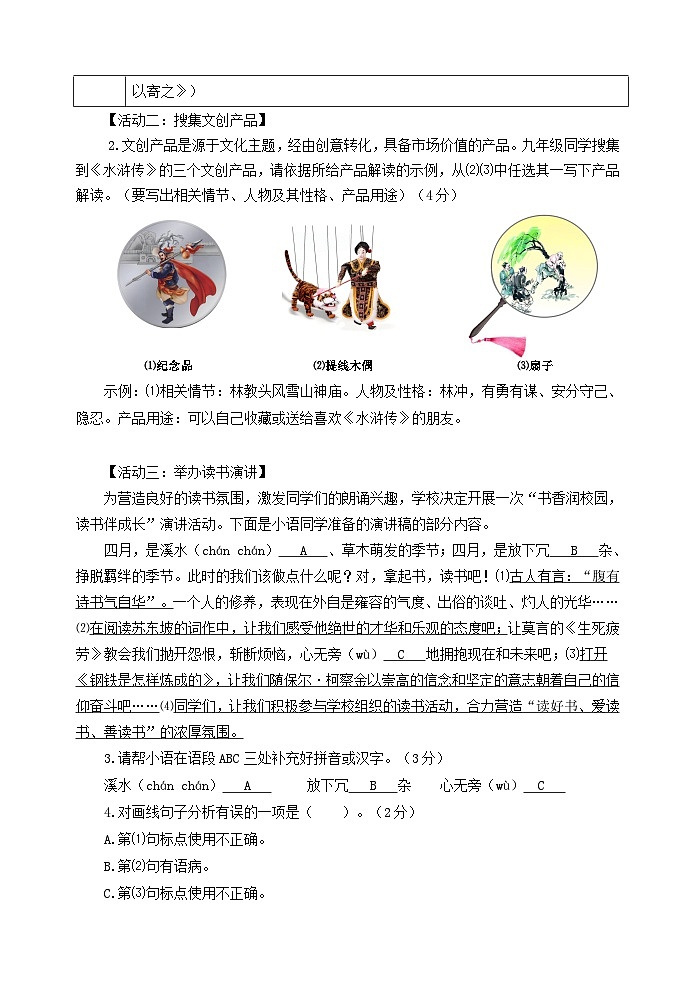 2024年山东省威海乳山市（五四制）中考一模语文试题02