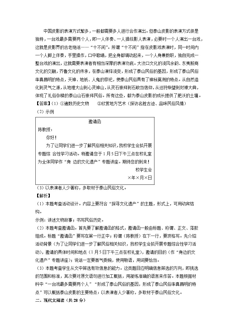 语文：河南省周口市项城市2024年中考一模试题（解析版）03