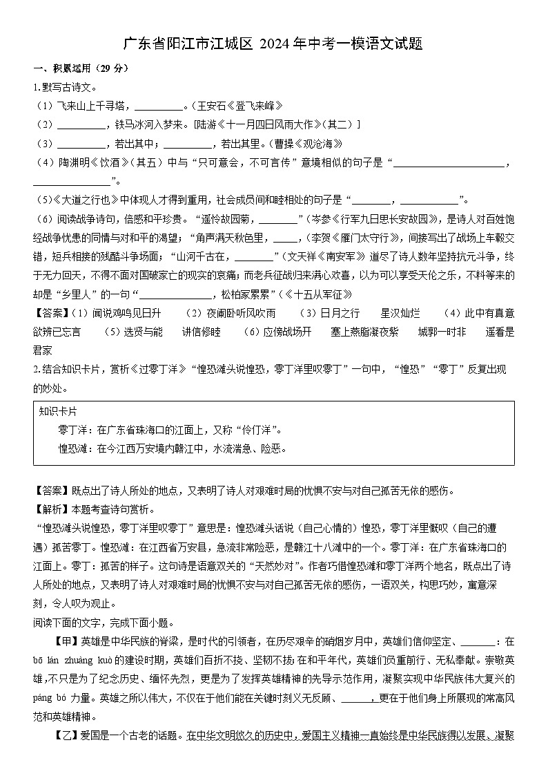 语文：广东省阳江市江城区2024年中考一模试题（解析版）01