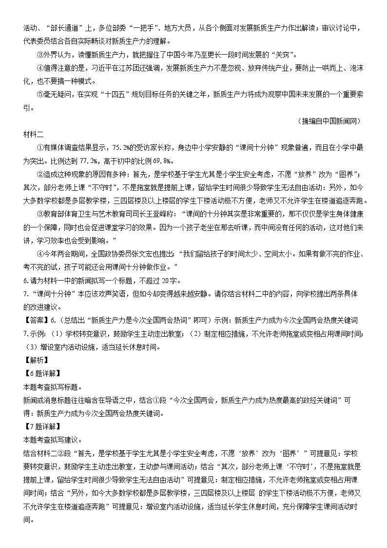 语文：广东省阳江市江城区2024年中考一模试题（解析版）03