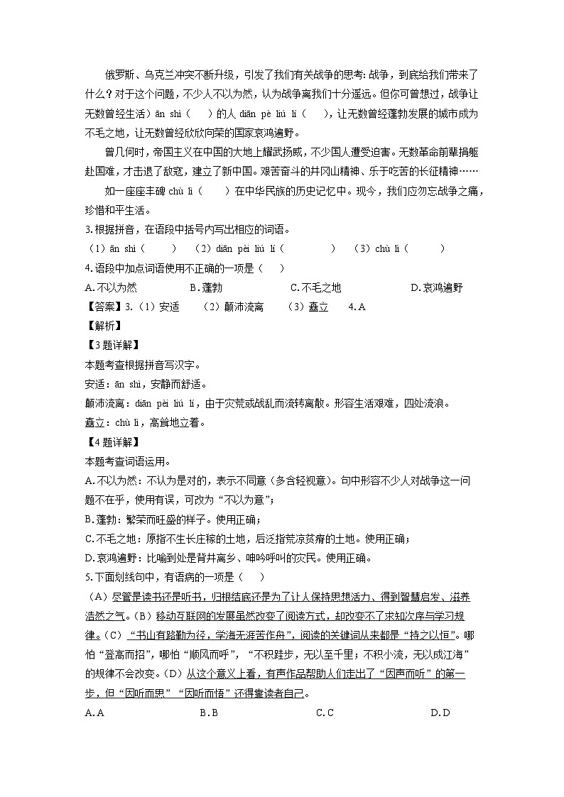 语文：广东省肇庆市封开县2024年中考一模试题（解析版）02