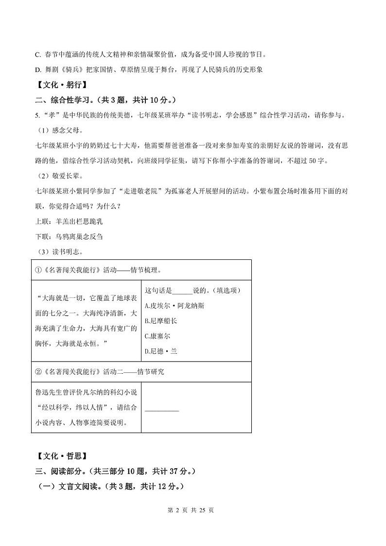 2022-2023学年深圳高级中学七年级下学期末语文试卷及答案02
