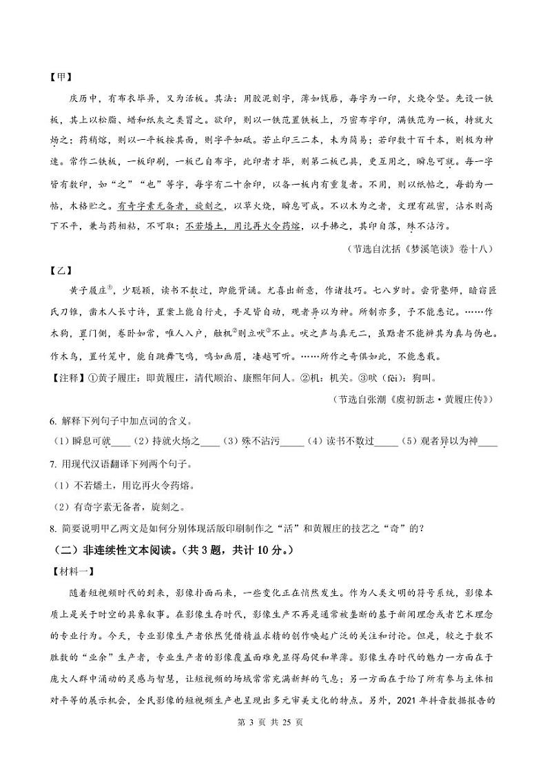 2022-2023学年深圳高级中学七年级下学期末语文试卷及答案03