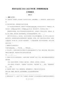 2022-2023学年深圳市宝安区七年级下学期末语文试卷及答案