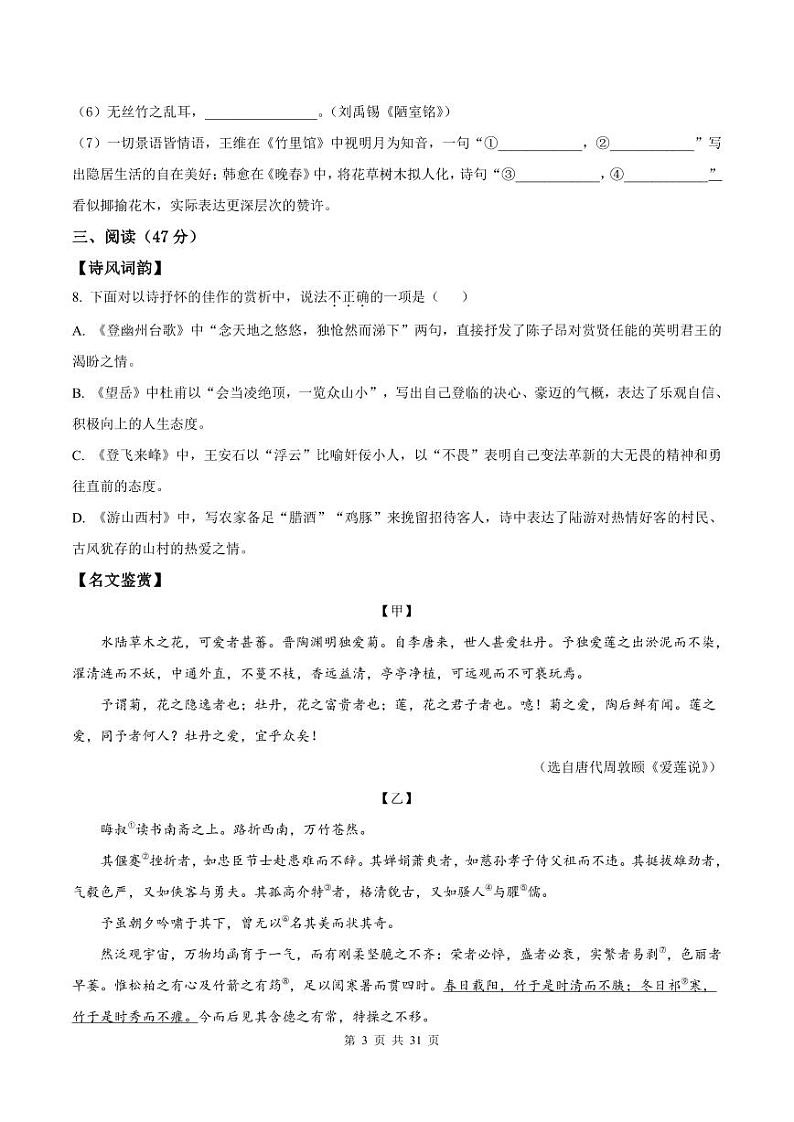 2022-2023学年深圳市龙岗区七年级下学期末语文试卷及答案第3页