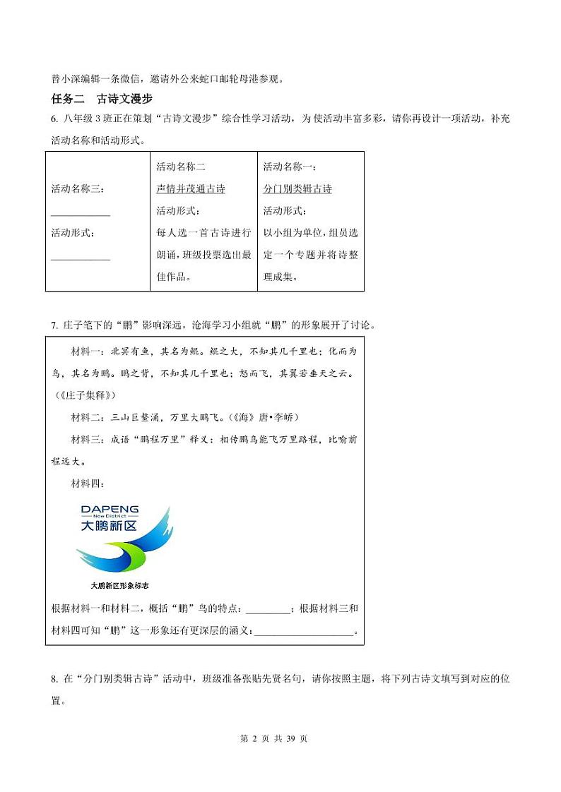 2022-2023学年深圳市南山区八年级下学期期末语文试卷及答案第2页