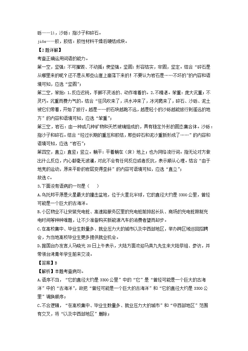 语文：湖南省常德市汉寿县2022-2023学年八年级下学期期中考试试题（解析版）02