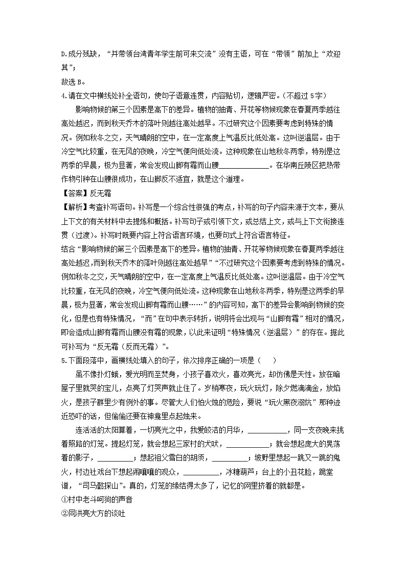 语文：湖南省常德市汉寿县2022-2023学年八年级下学期期中考试试题（解析版）03