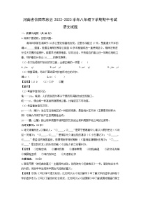 语文：河南省信阳市息县2022-2023学年八年级下学期期中考试试题（解析版）