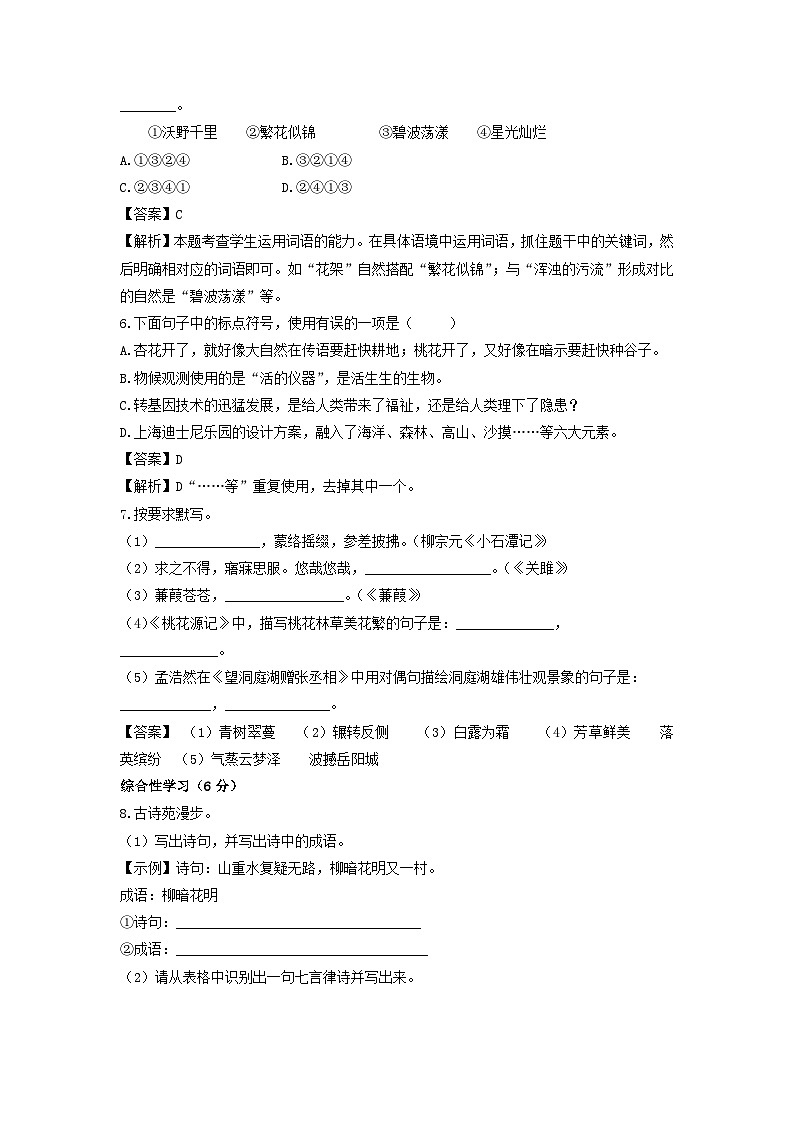 语文：河北省邯郸市永年区2022-2023学年八年级下学期期中考试试题（解析版）02