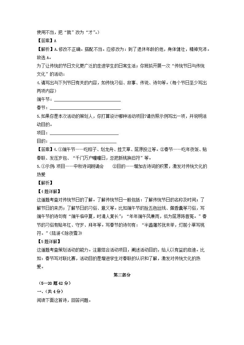 语文：河北省保定市曲阳县2022-2023学年八年级下学期期中考试试题（解析版）第2页