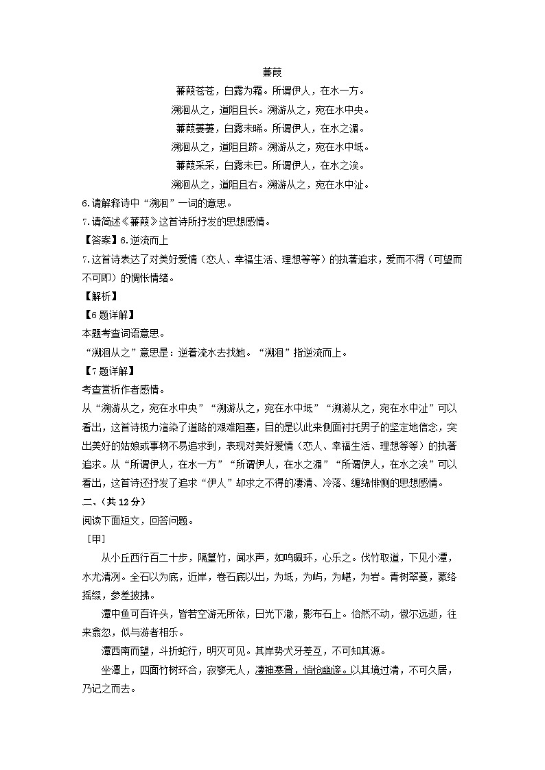 语文：河北省保定市曲阳县2022-2023学年八年级下学期期中考试试题（解析版）第3页