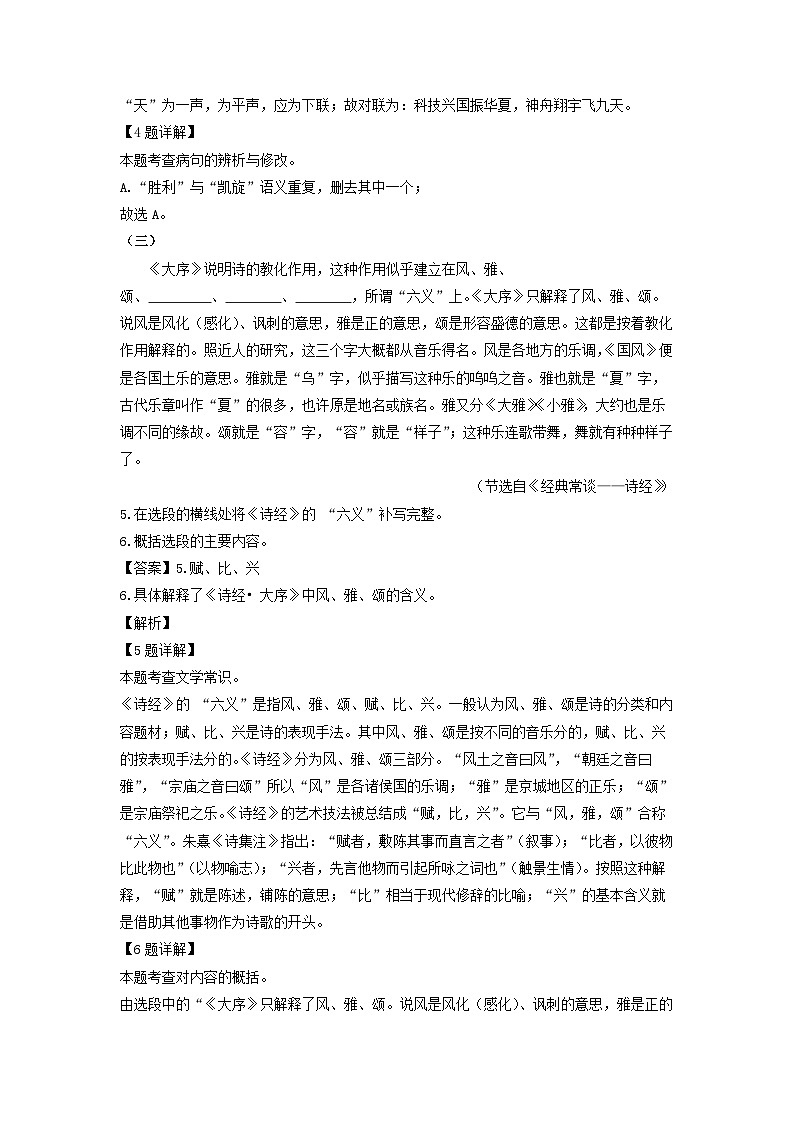 语文：广西防城港市上思县2022-2023年八年级下学期期中考试试题（解析版）第3页