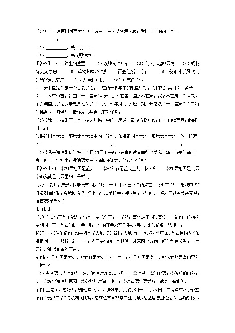 语文：山东省威海市威海经济技术开发区新都学区2022-2023学年七年级下学期期中考试试题（解析版）第2页