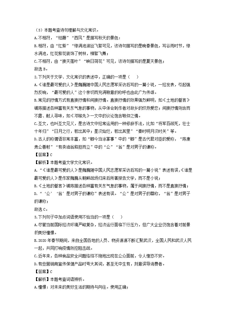 语文：内蒙古赤峰市松山区2022-2023学年七年级下学期期中考试试题（解析版）02