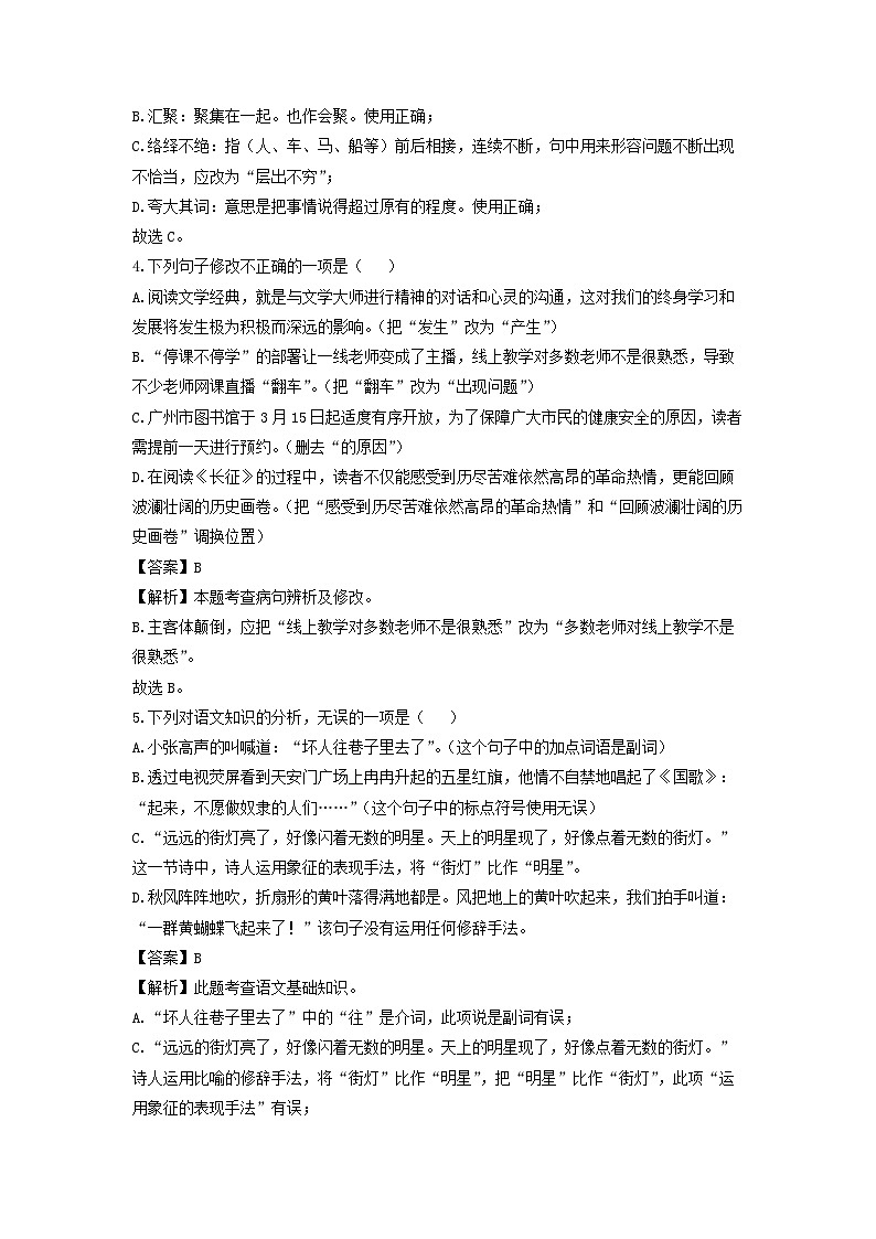 语文：内蒙古赤峰市松山区2022-2023学年七年级下学期期中考试试题（解析版）03