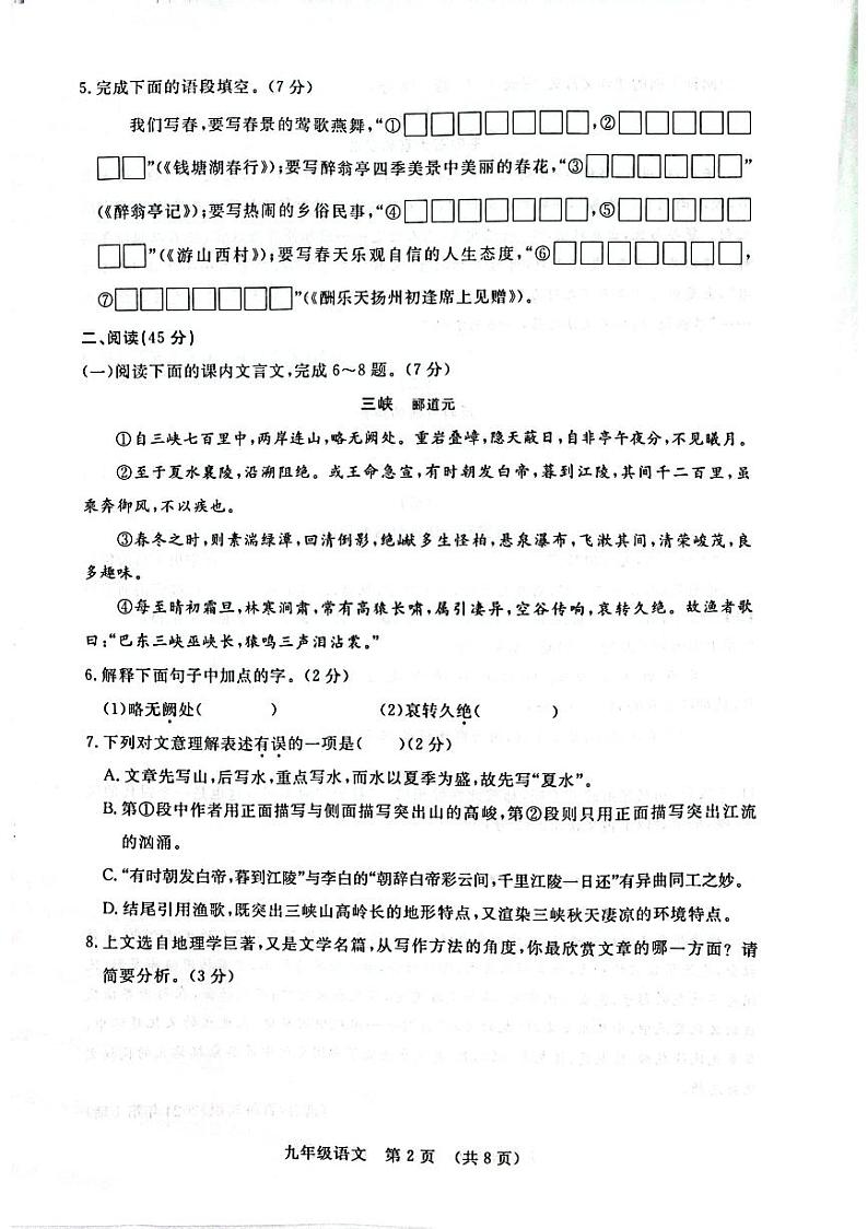 2024年吉林省长春市绿园区中考二模语文试题02