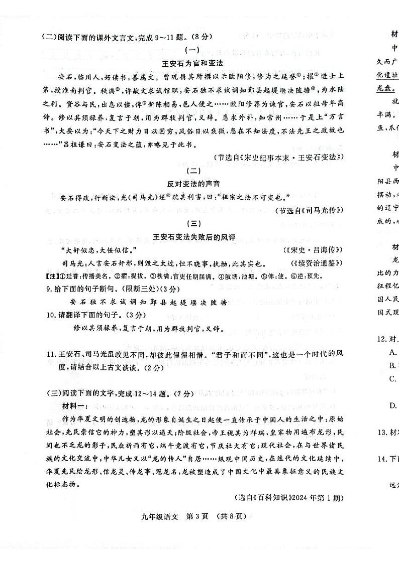 2024年吉林省长春市绿园区中考二模语文试题03