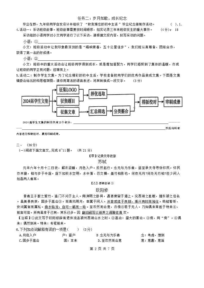 2024年山东省济南市实验初级中学中考三模语文试题第2页