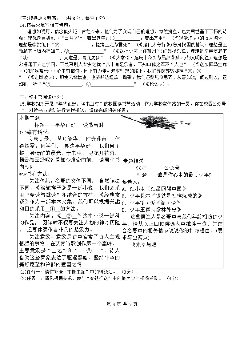 2024年山东省济南市实验初级中学中考三模语文试题第3页