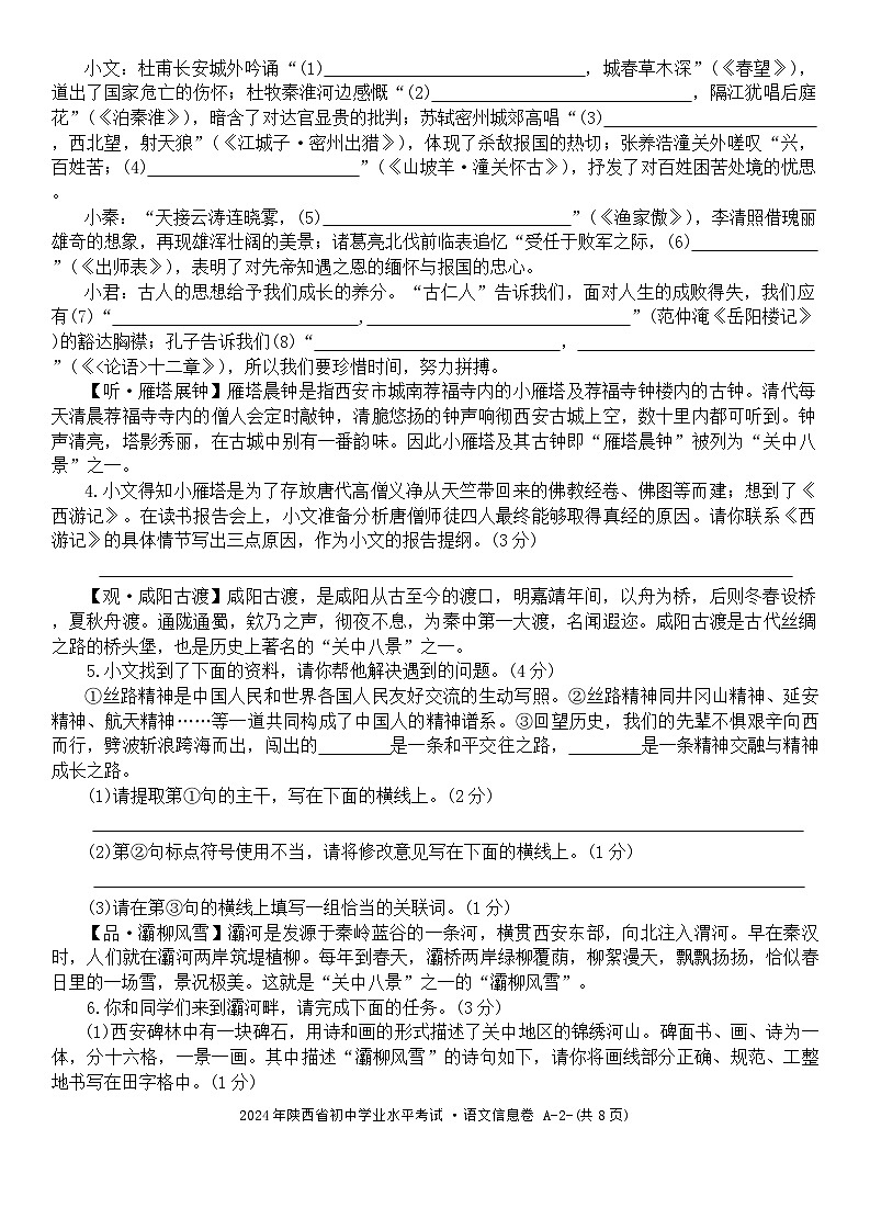 2024年陕西省咸阳市多校中考三模考试语文试题02