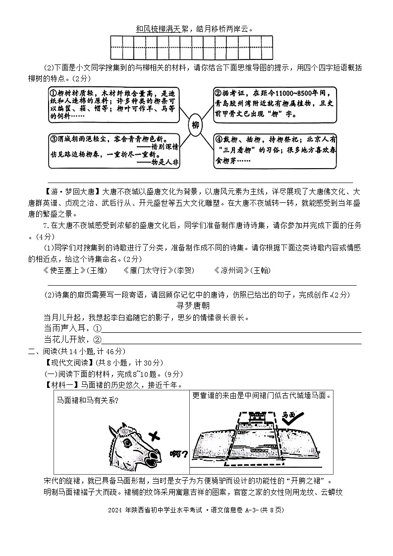 2024年陕西省咸阳市多校中考三模考试语文试题03