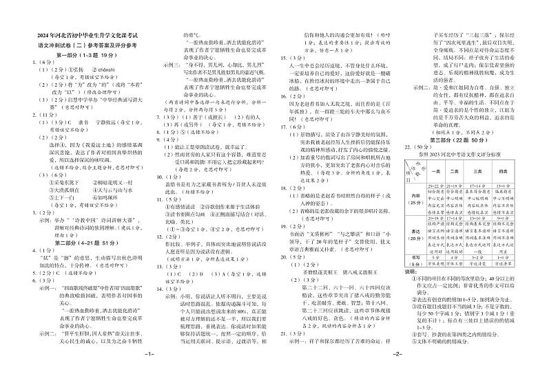 2024年信都区中考语文冲刺模拟考试参考答案第1页