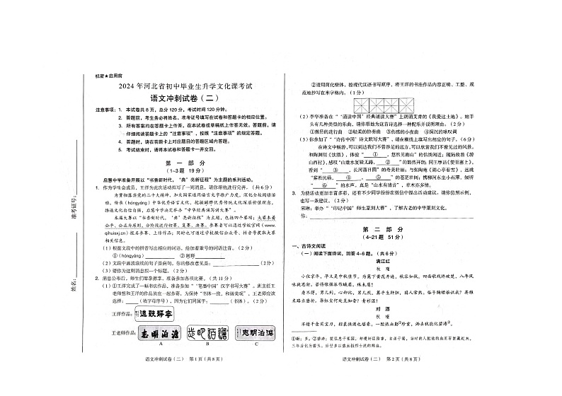2024年河北省邢台市信都区2023-2024学年九年级三模语文试卷第1页