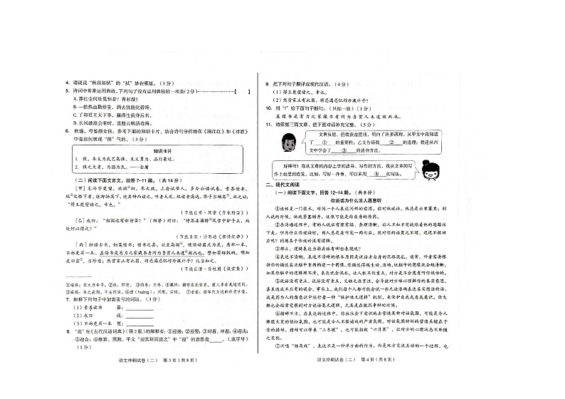 2024年河北省邢台市信都区2023-2024学年九年级三模语文试卷第2页