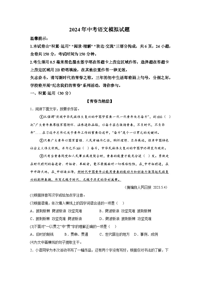 2024年江苏省连云港市灌云县中考二模语文试题（含解析）第1页