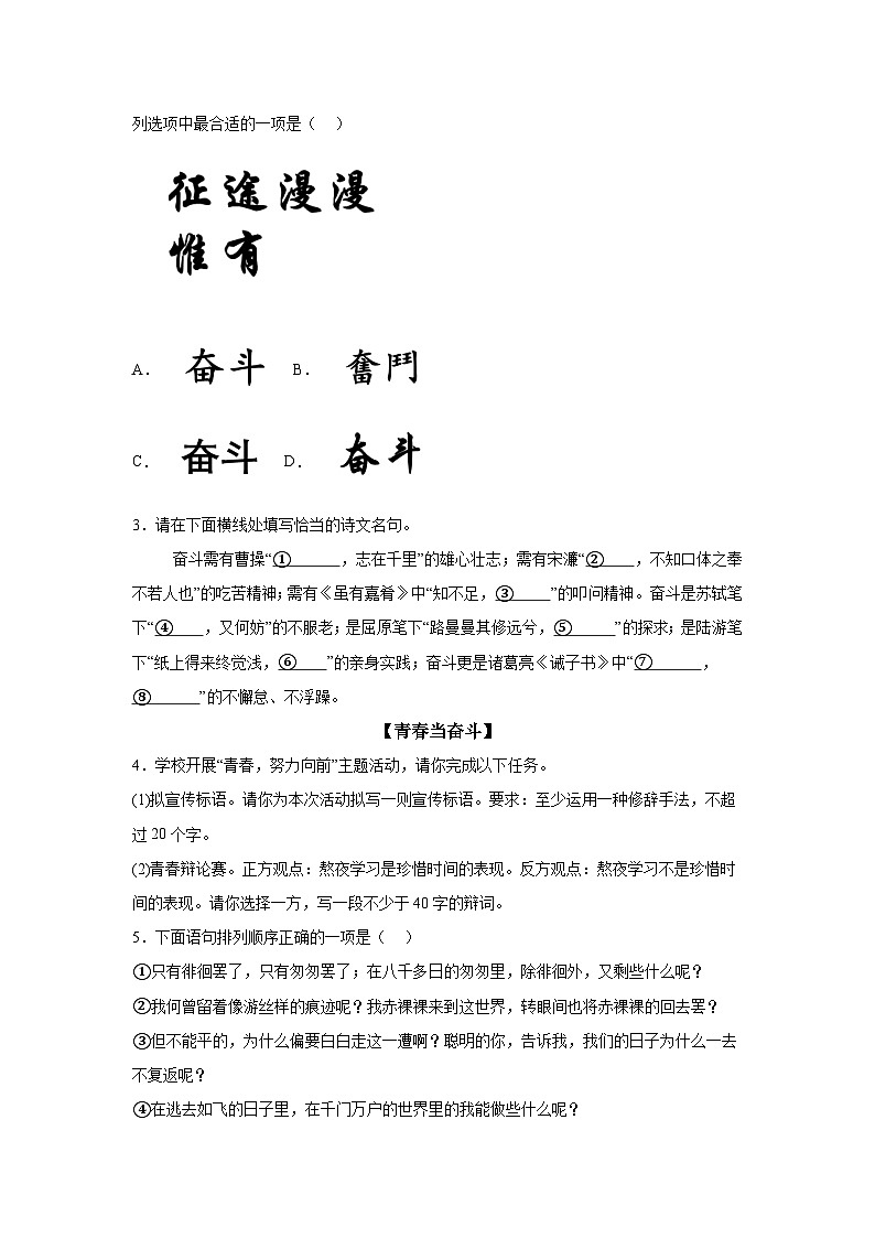 2024年江苏省连云港市灌云县中考二模语文试题（含解析）第2页