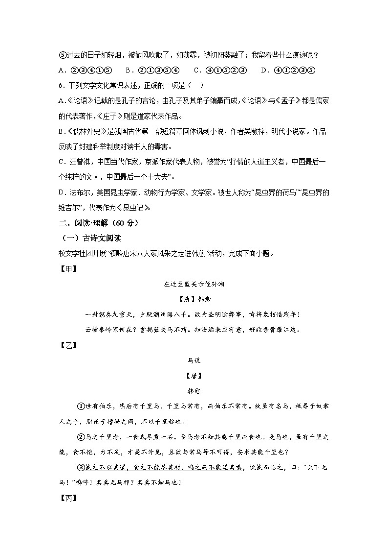 2024年江苏省连云港市灌云县中考二模语文试题（含解析）第3页