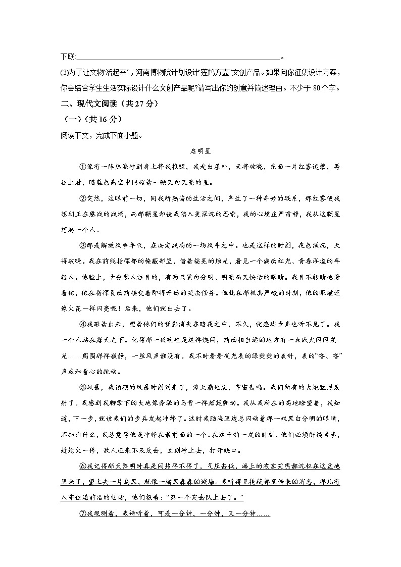 2024年河南省周口市沈丘县校联考中考二模语文试题（含解析）03