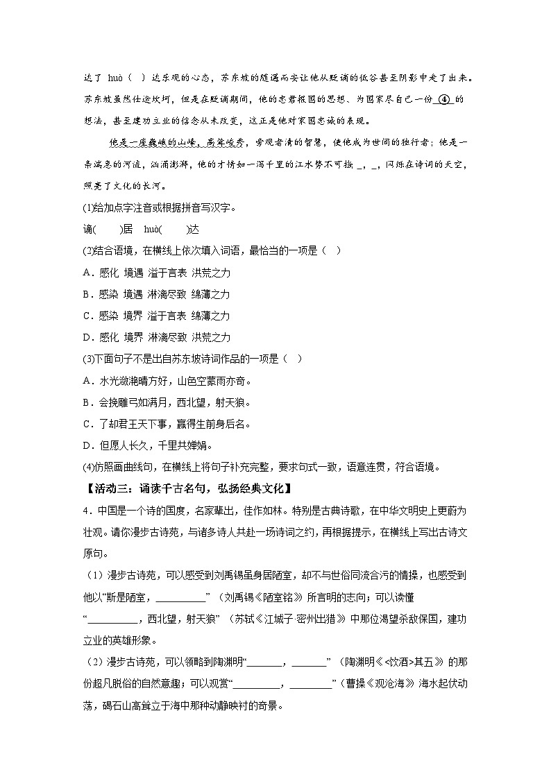 2024年海南省省直辖县级行政单位中考二模语文试题（含解析）第2页